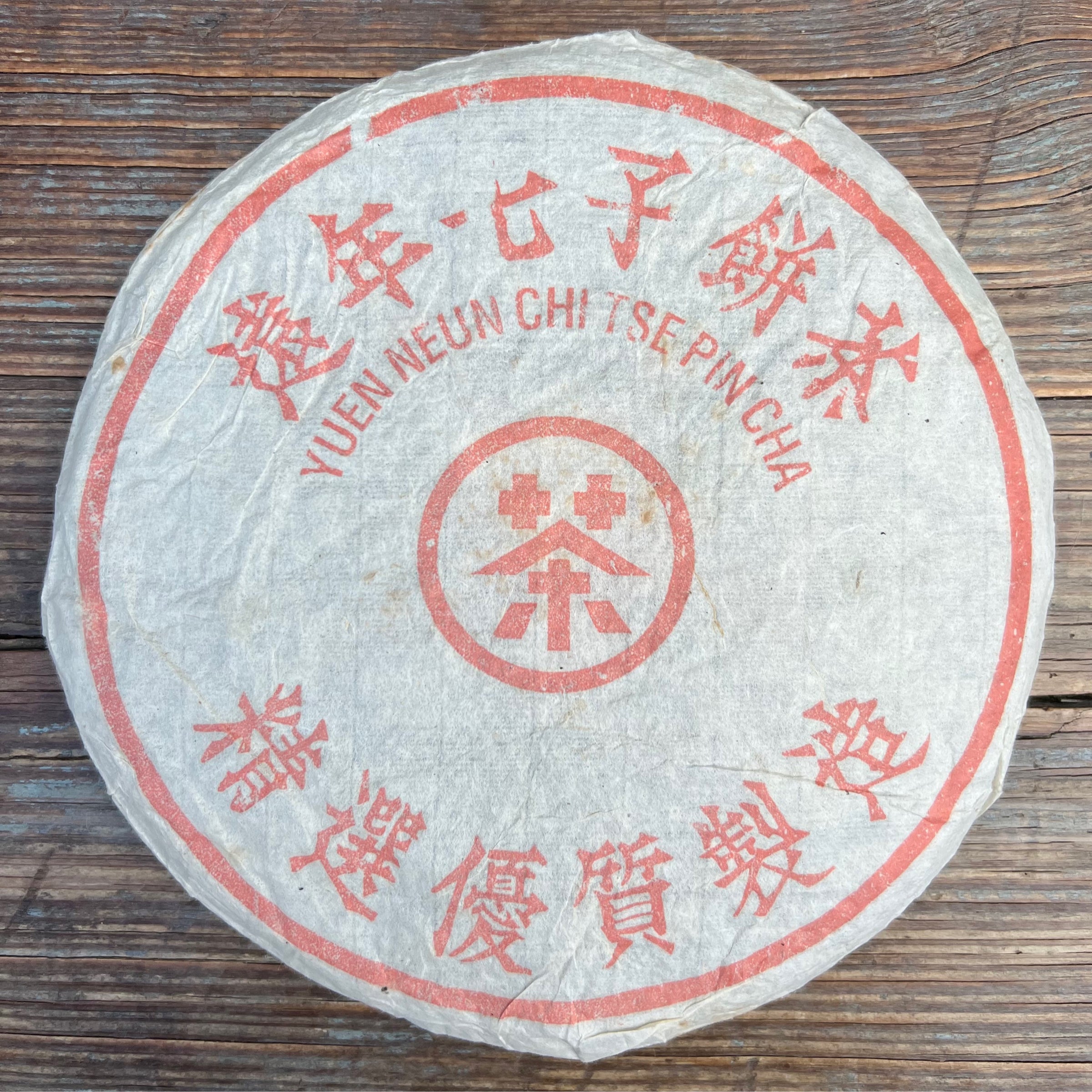 1995 Ying Min Hao - Yuen Neun Chitse - Vietnam grown - Raw