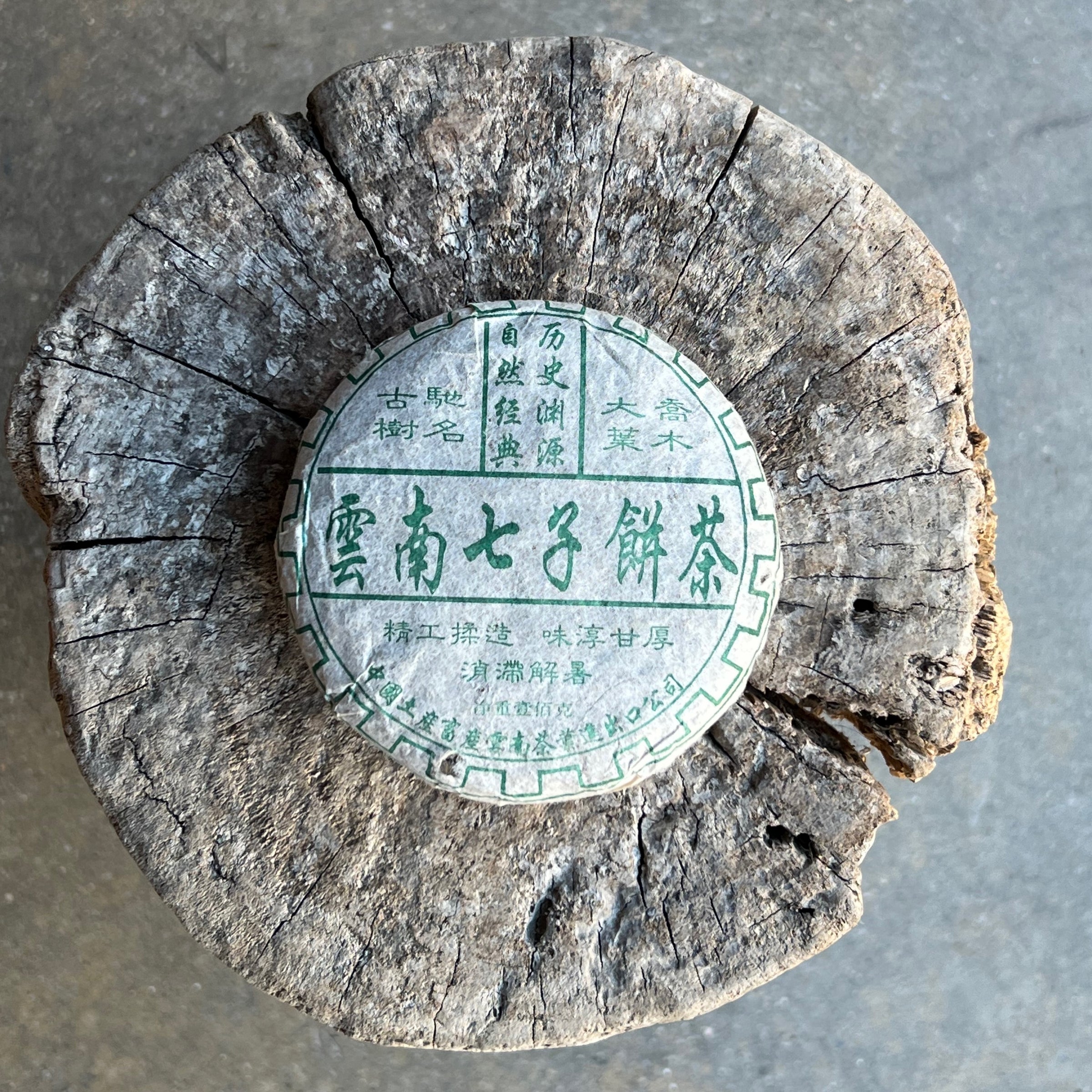1999 Menghai Bing Cha Raw 100g cake